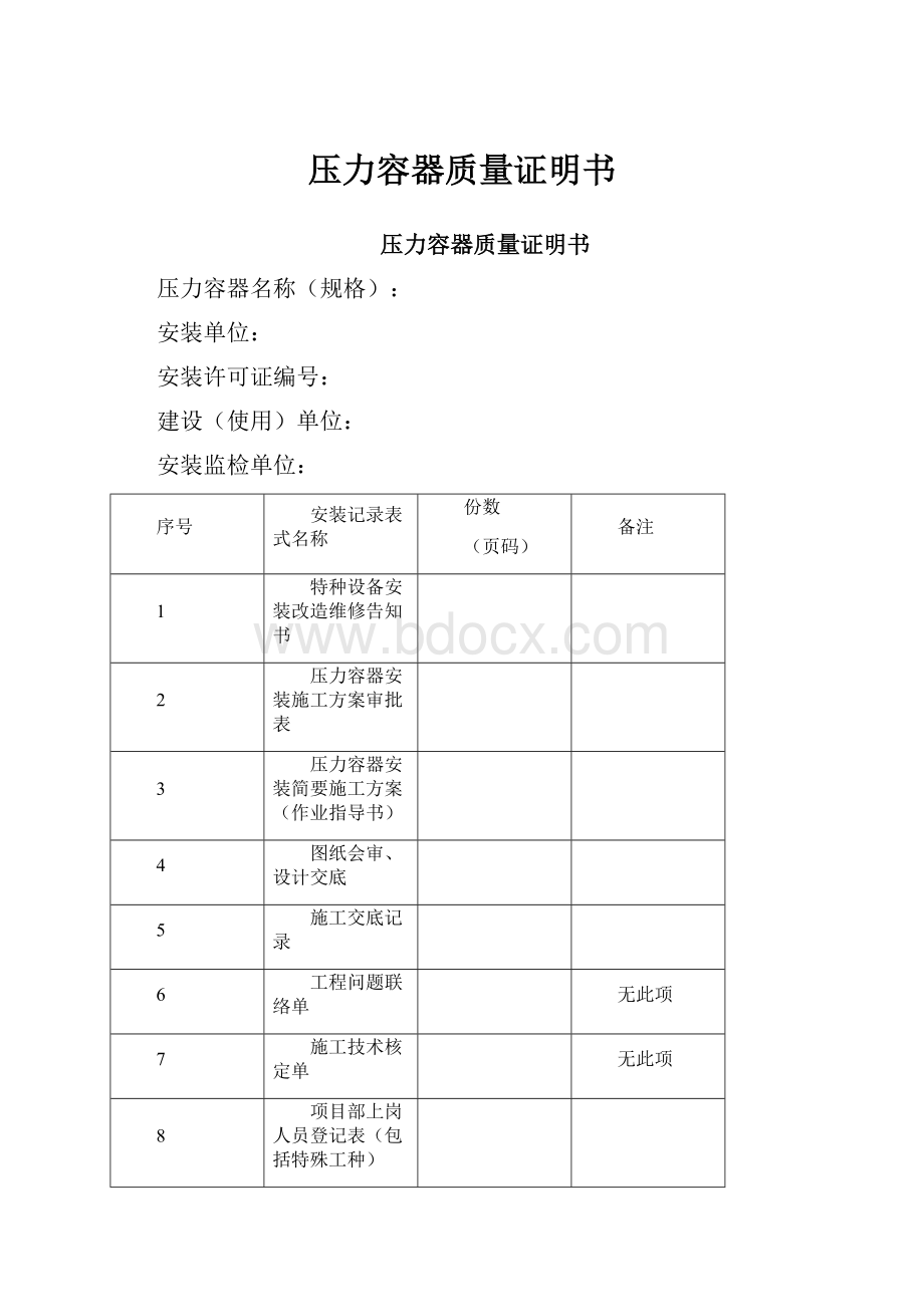 压力容器质量证明书.docx_第1页