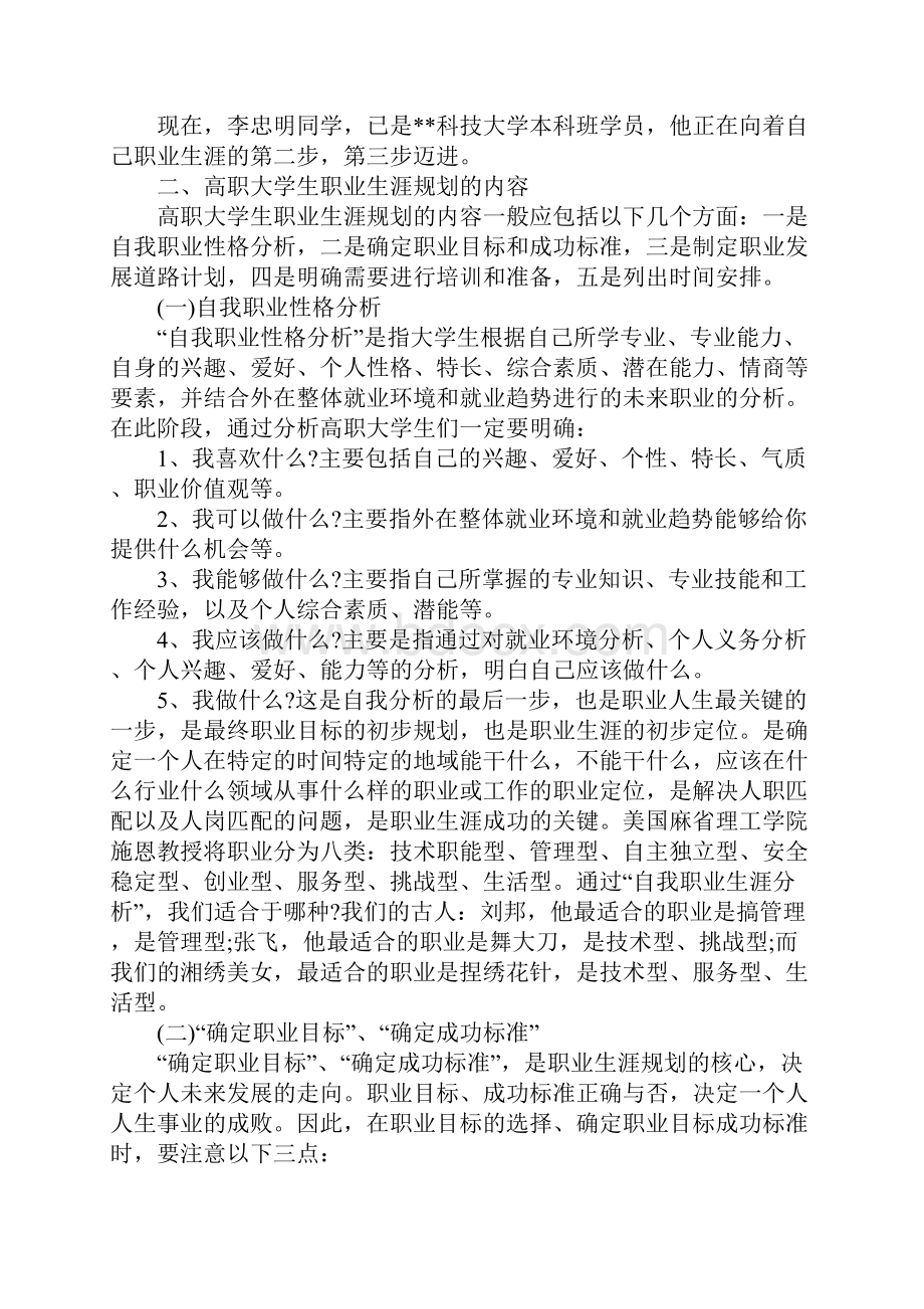 高职职业生涯规划书.docx_第3页