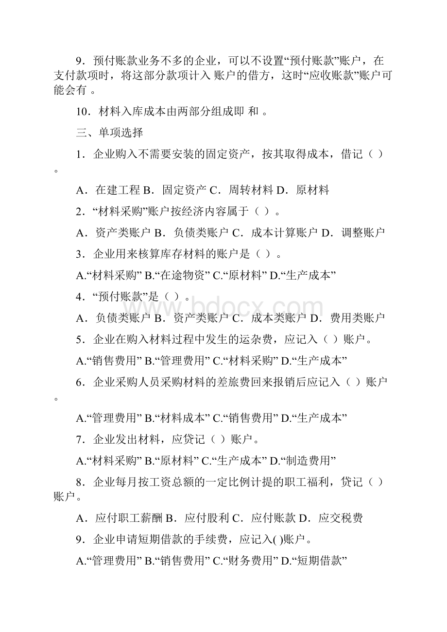 工业企业生产经营过程的核算.docx_第3页