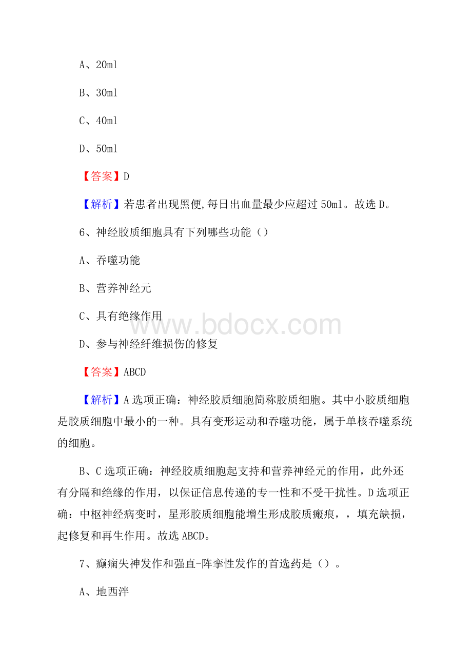 周口市交通医院招聘试题及解析.docx_第3页