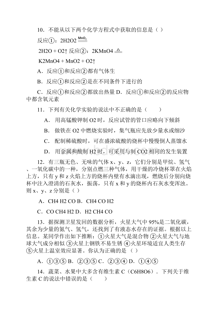 湖南省凤凰县华鑫实验中学学年高一新生入学考试化学试题doc.docx_第3页