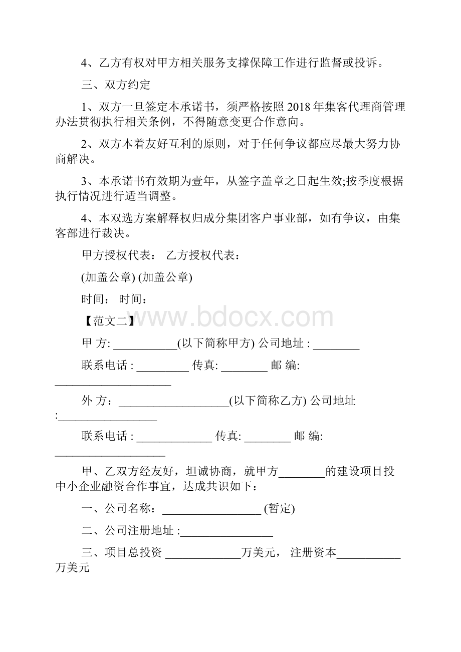 企业战略合作意向书示范文本三篇汇总推荐.docx_第2页