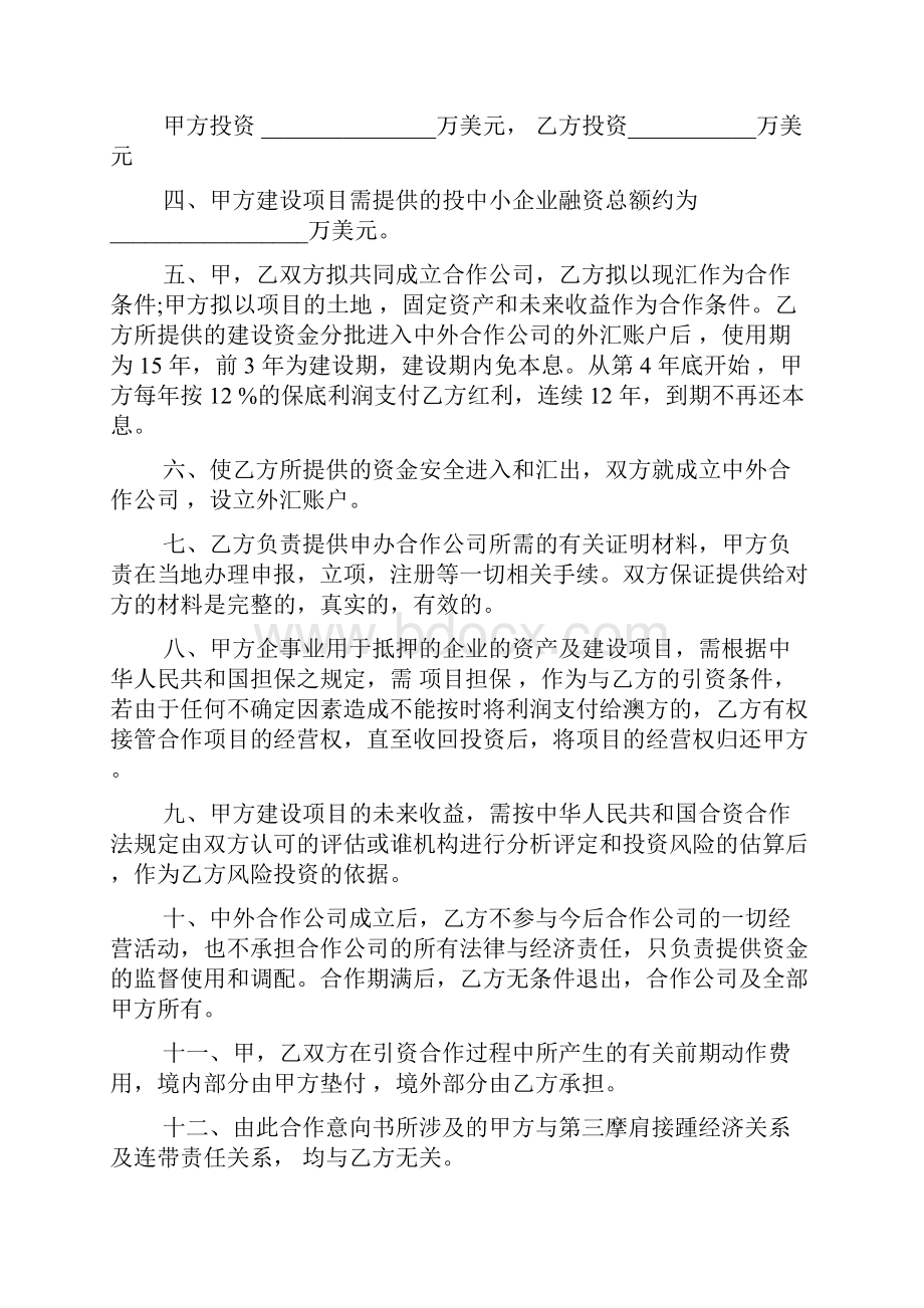 企业战略合作意向书示范文本三篇汇总推荐.docx_第3页