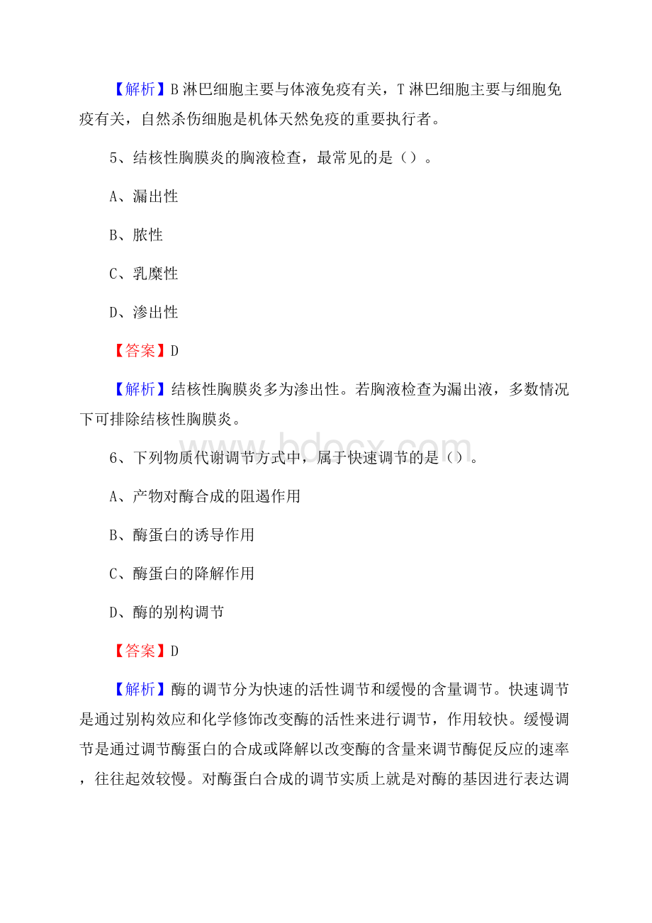 保定市七一医院招聘试题含答案.docx_第3页