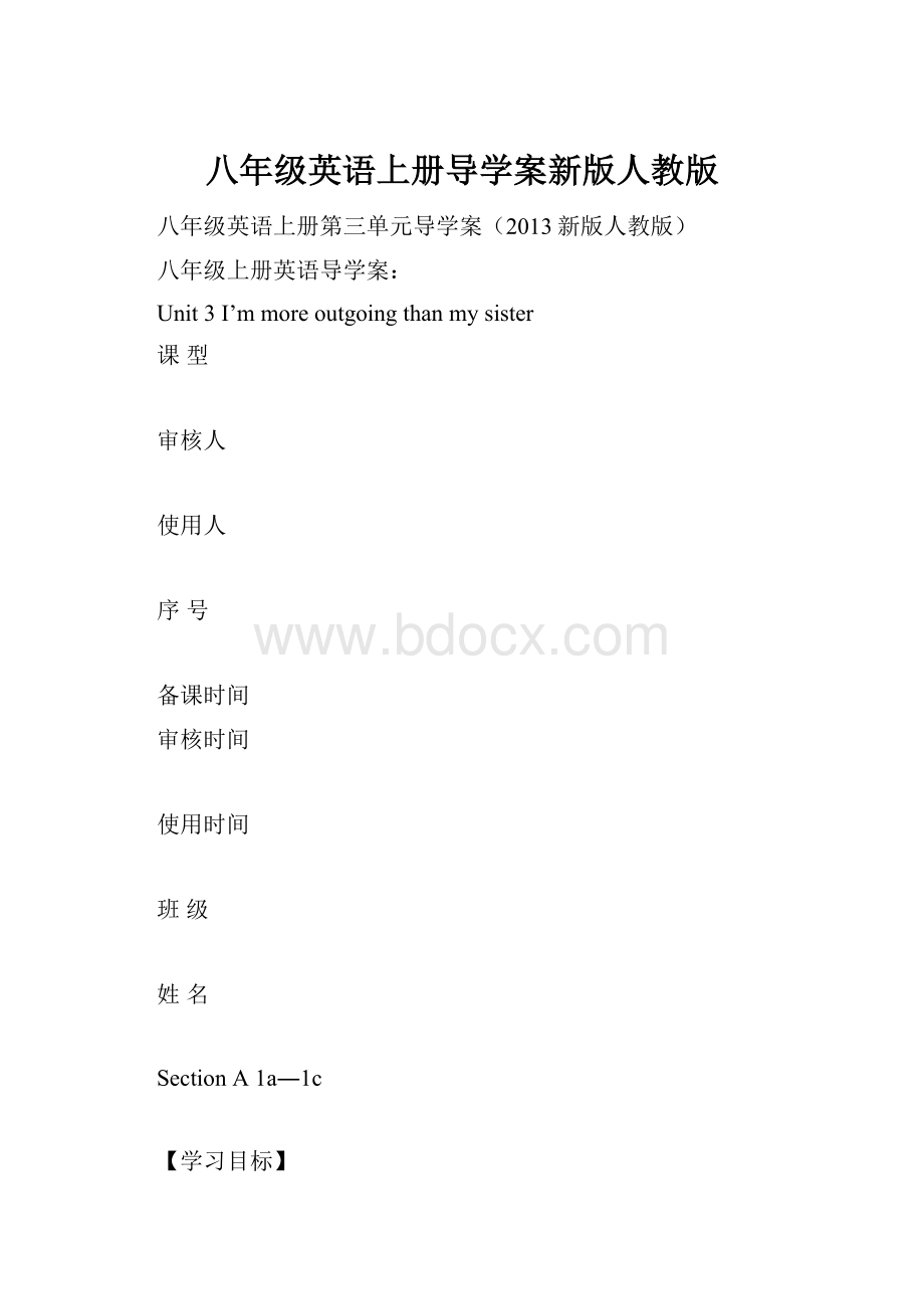 八年级英语上册导学案新版人教版.docx_第1页