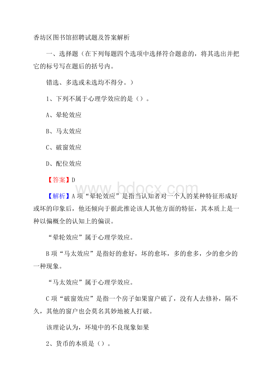 香坊区图书馆招聘试题及答案解析.docx_第1页