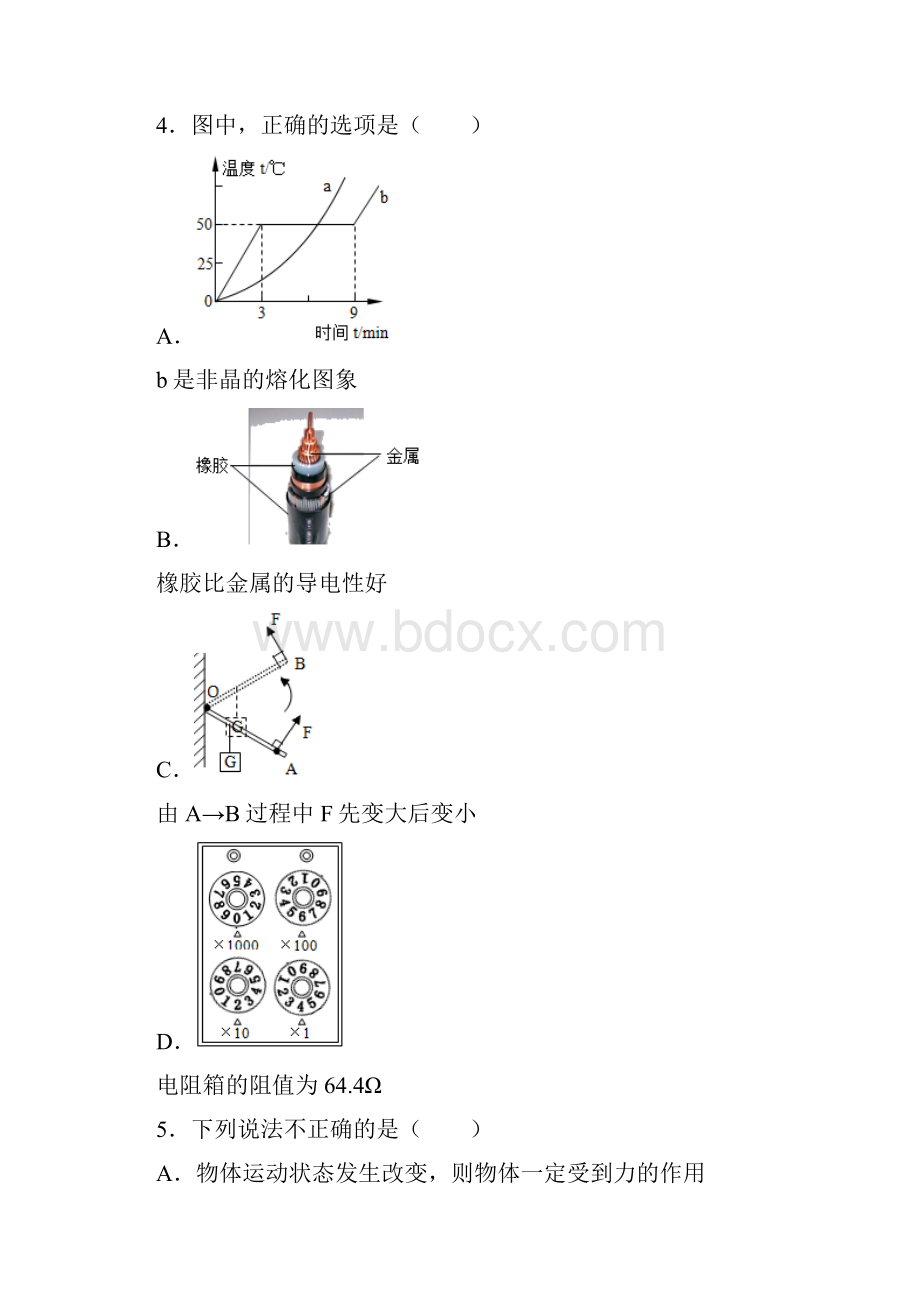 山东省济宁市初中学业水平考试中考物理试题word解析版.docx_第2页