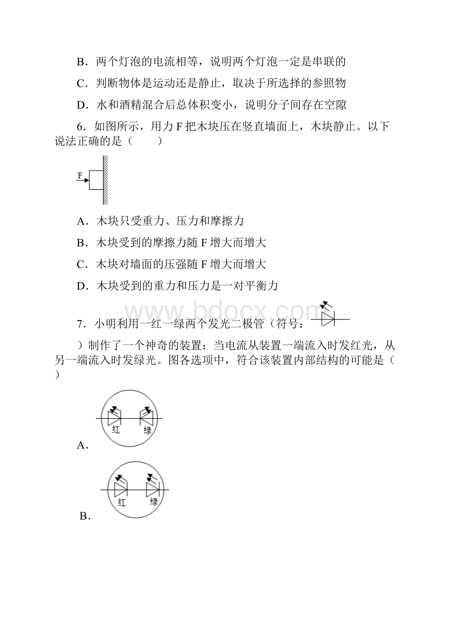 山东省济宁市初中学业水平考试中考物理试题word解析版.docx_第3页