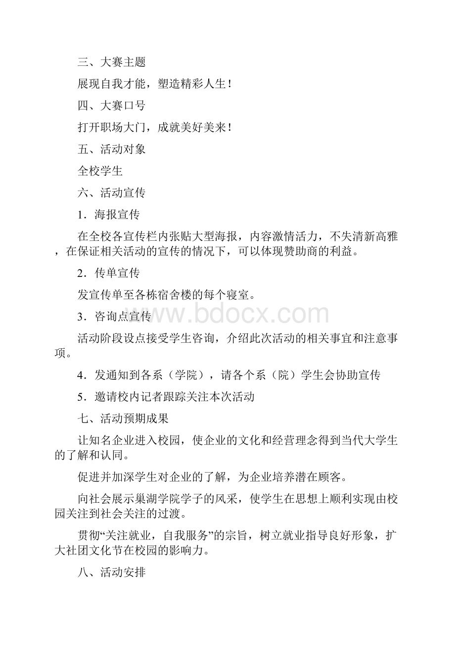 拉赞助面试大赛策划.docx_第2页