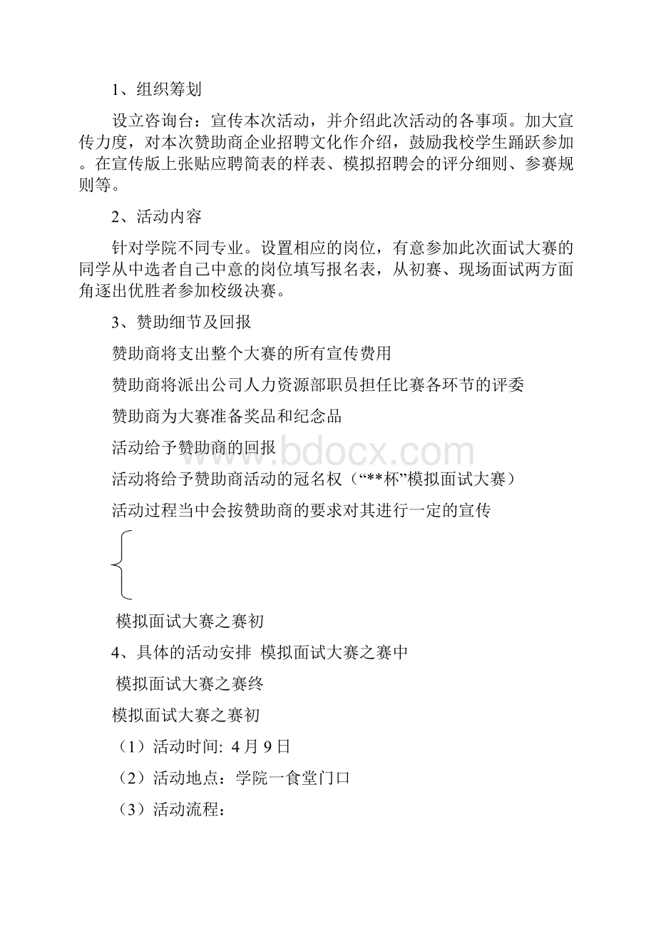 拉赞助面试大赛策划.docx_第3页