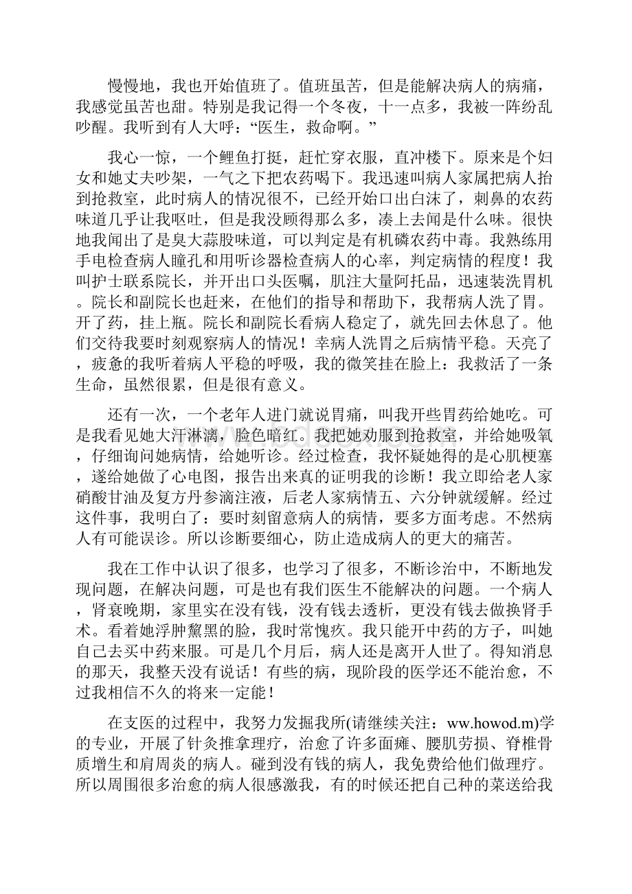 支医工作总结精选多篇.docx_第2页