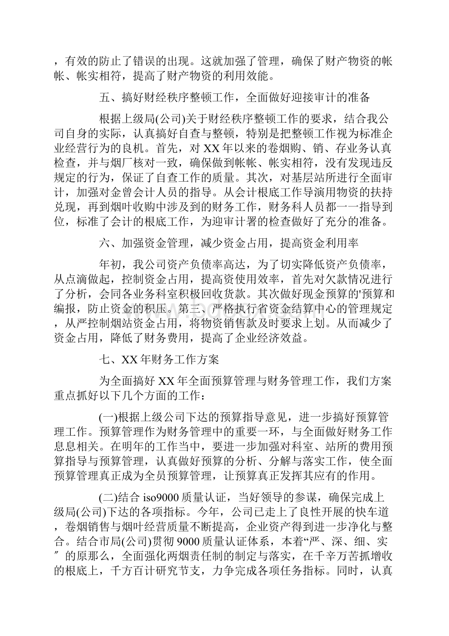 最新服装企业财务工作总结及工作计划.docx_第3页