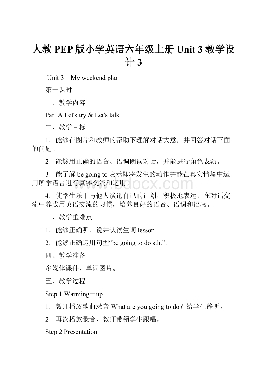 人教PEP版小学英语六年级上册Unit 3 教学设计3.docx