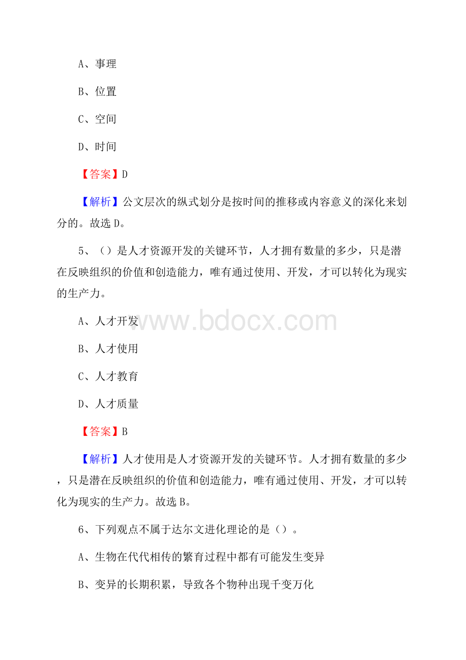 上半年河南省鹤壁市浚县城投集团招聘试题及解析.docx_第3页