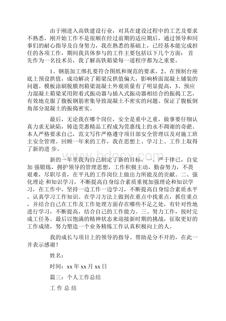 中铁建高铁年终个人工作总结.docx_第3页