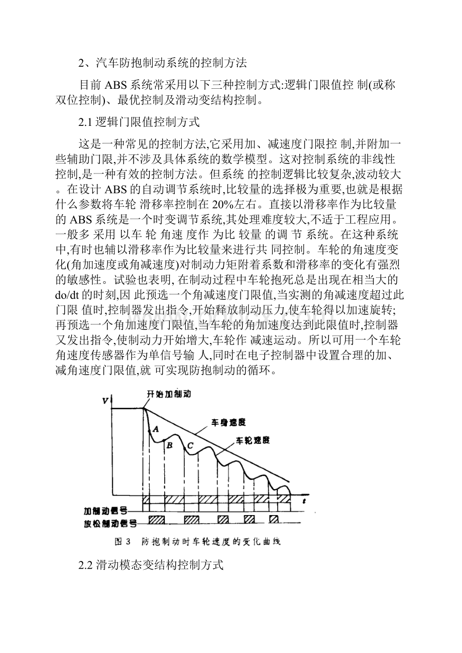 现代控制理论在汽车防抱死系统中的应用.docx_第3页