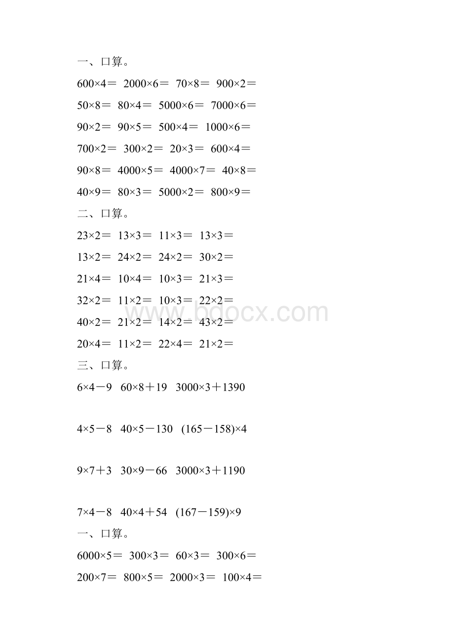 三年级数学上册口算乘法189.docx_第2页