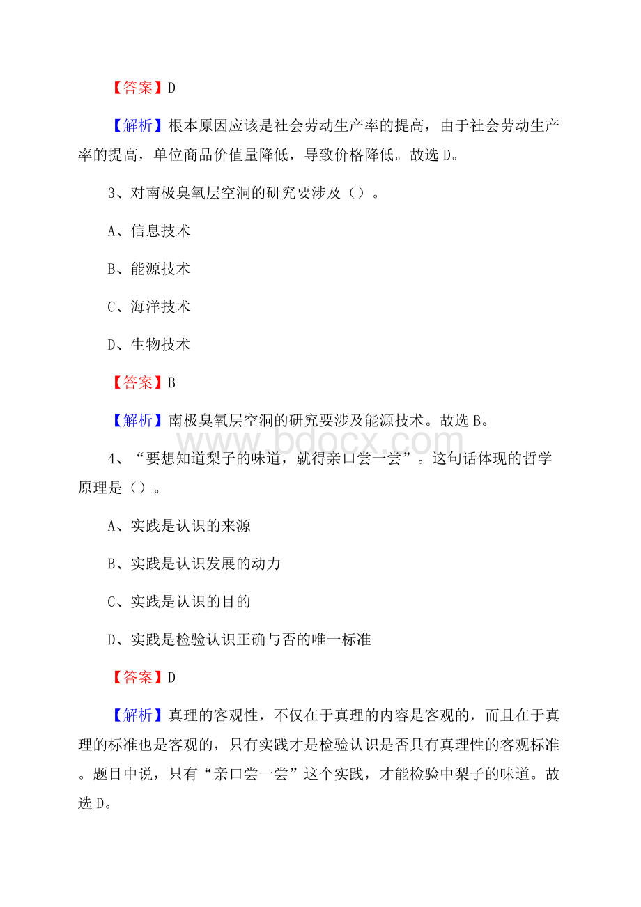 河北省邢台市柏乡县招聘劳动保障协理员试题及答案解析.docx_第2页