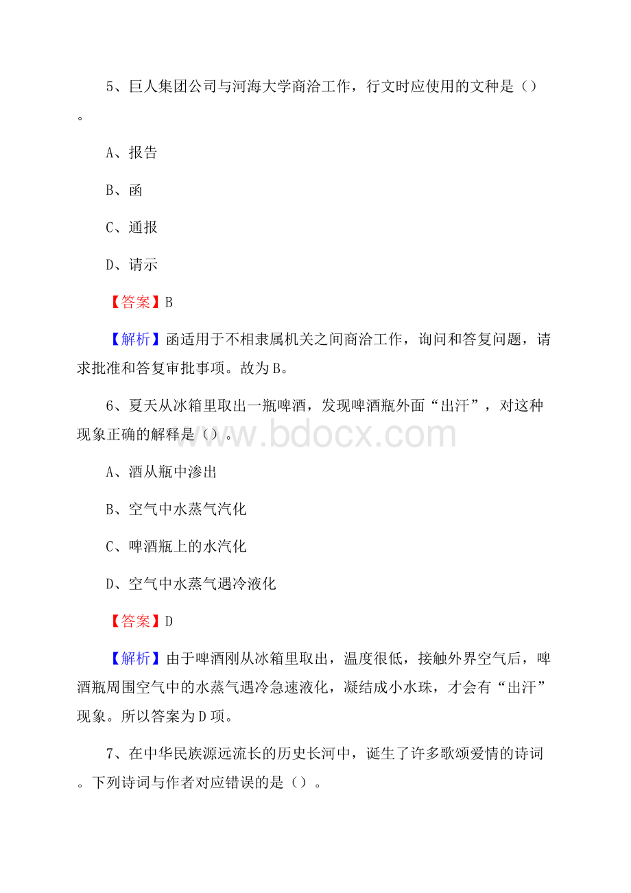 河北省邢台市柏乡县招聘劳动保障协理员试题及答案解析.docx_第3页