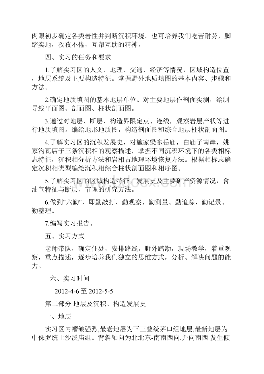 基础地质实习报告.docx_第2页