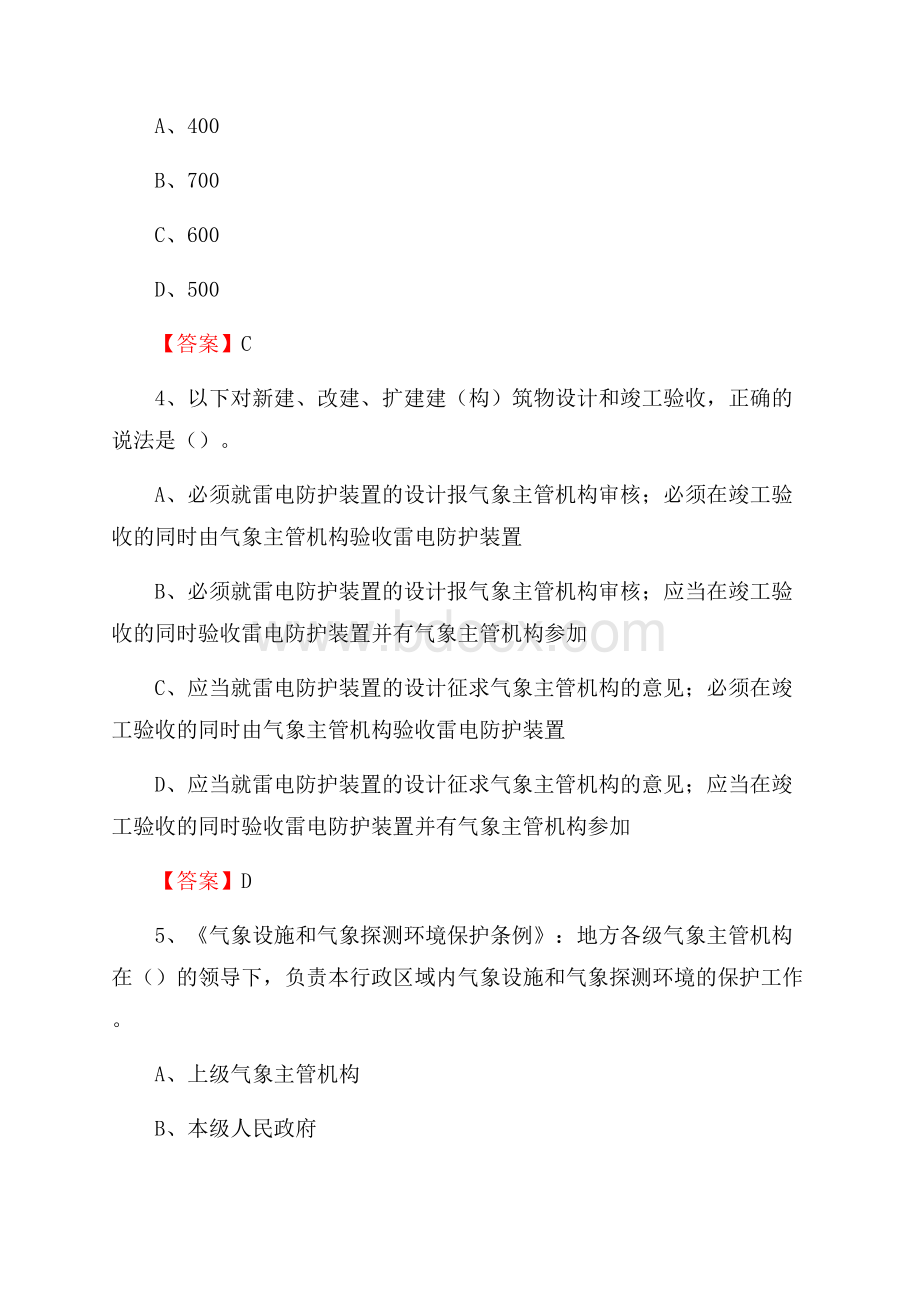 湖南省怀化市溆浦县下半年气象部门《专业基础知识》.docx_第2页