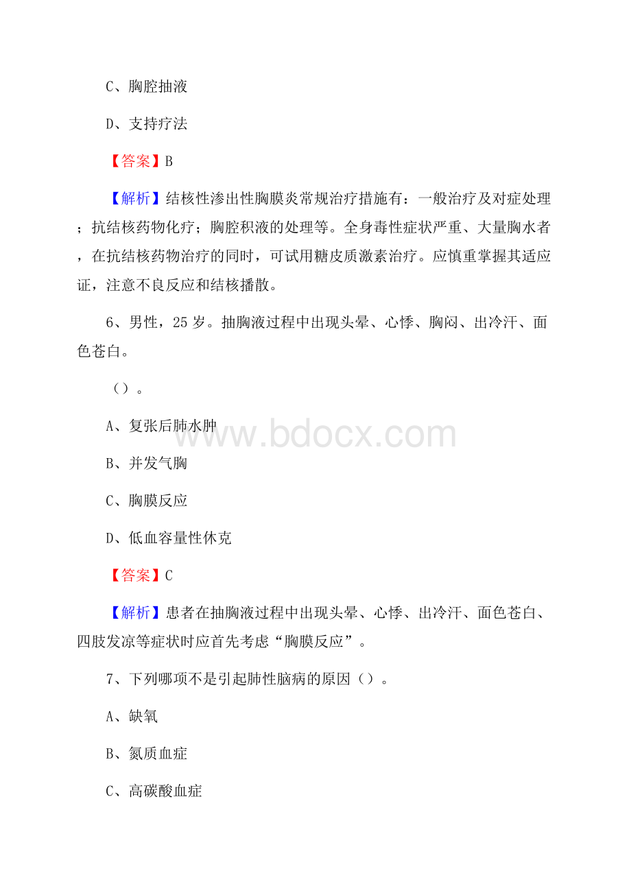 长岛县妇幼保健站招聘试题及解析.docx_第3页