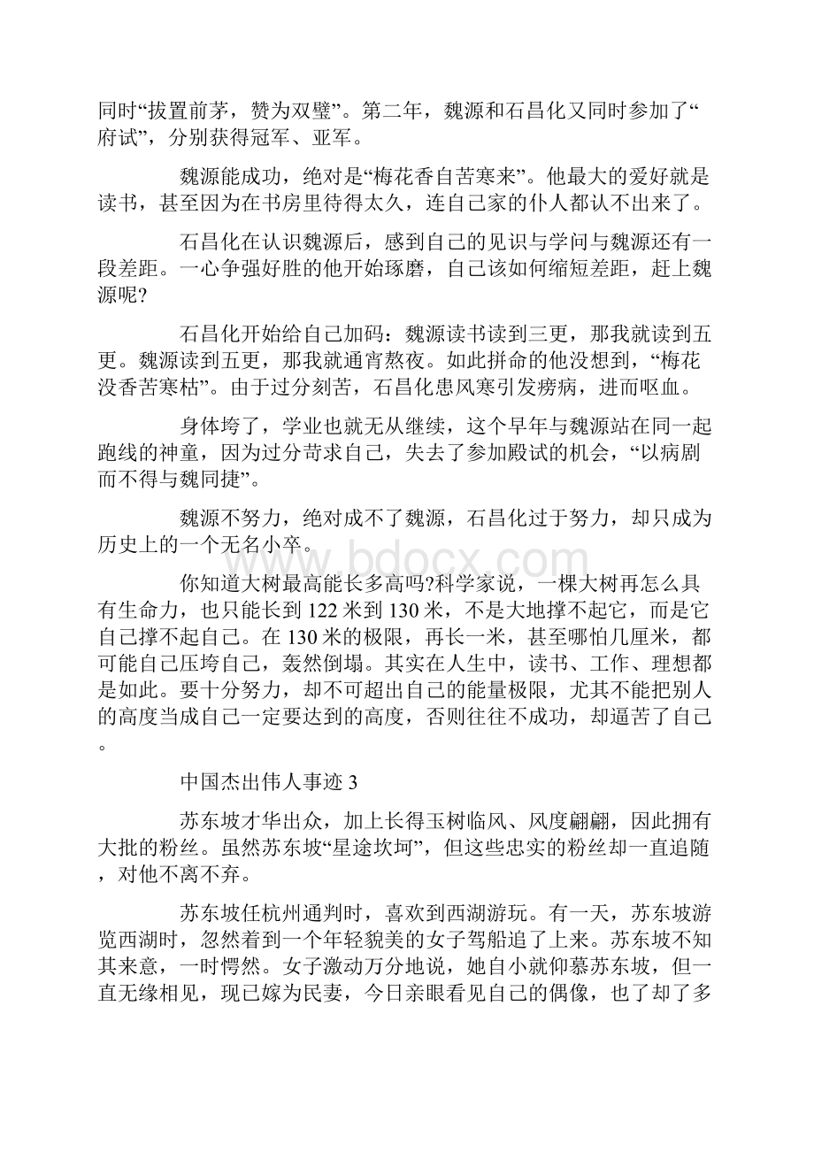 中国杰出伟人事迹.docx_第3页