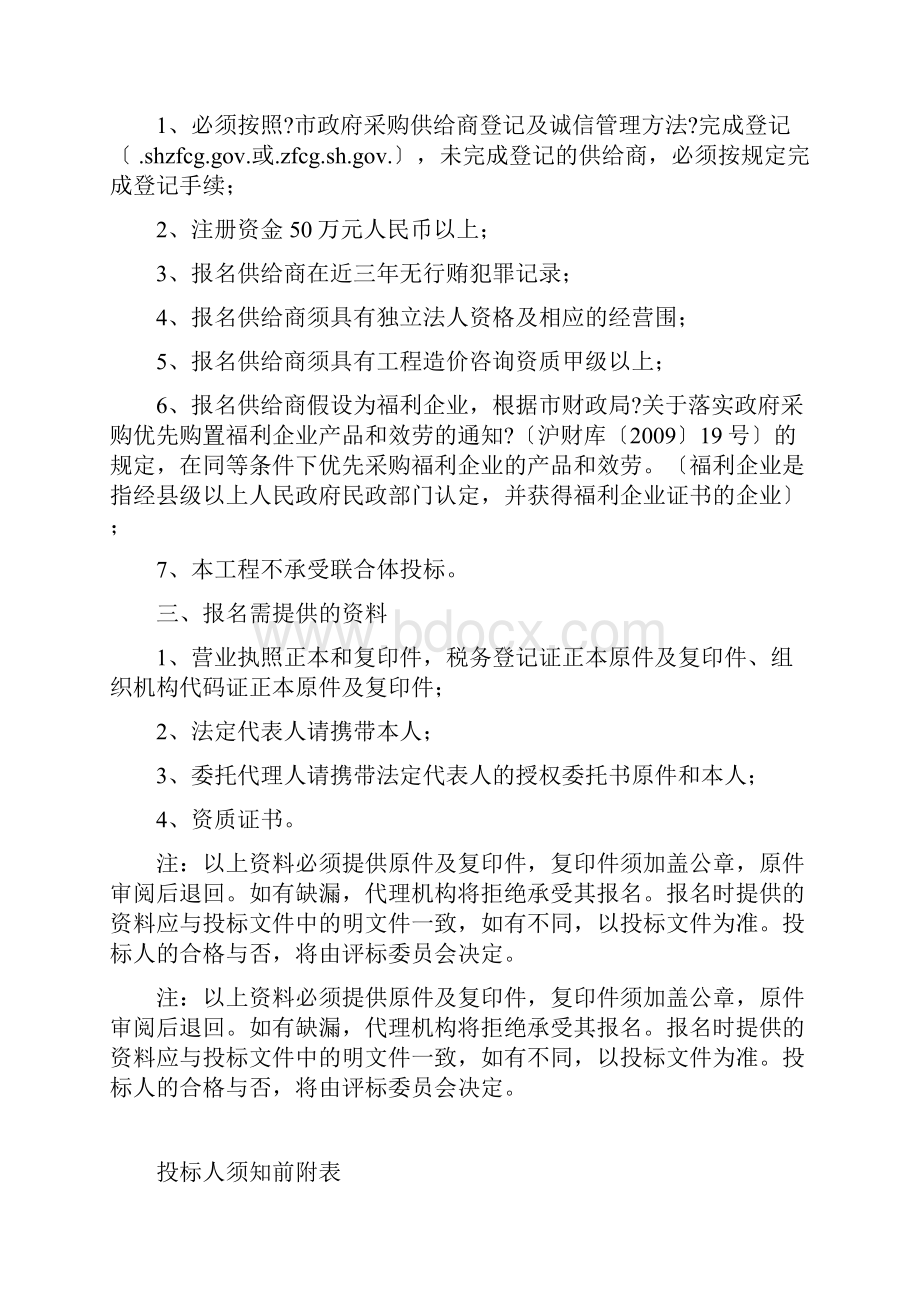 投资监理询价文件.docx_第2页