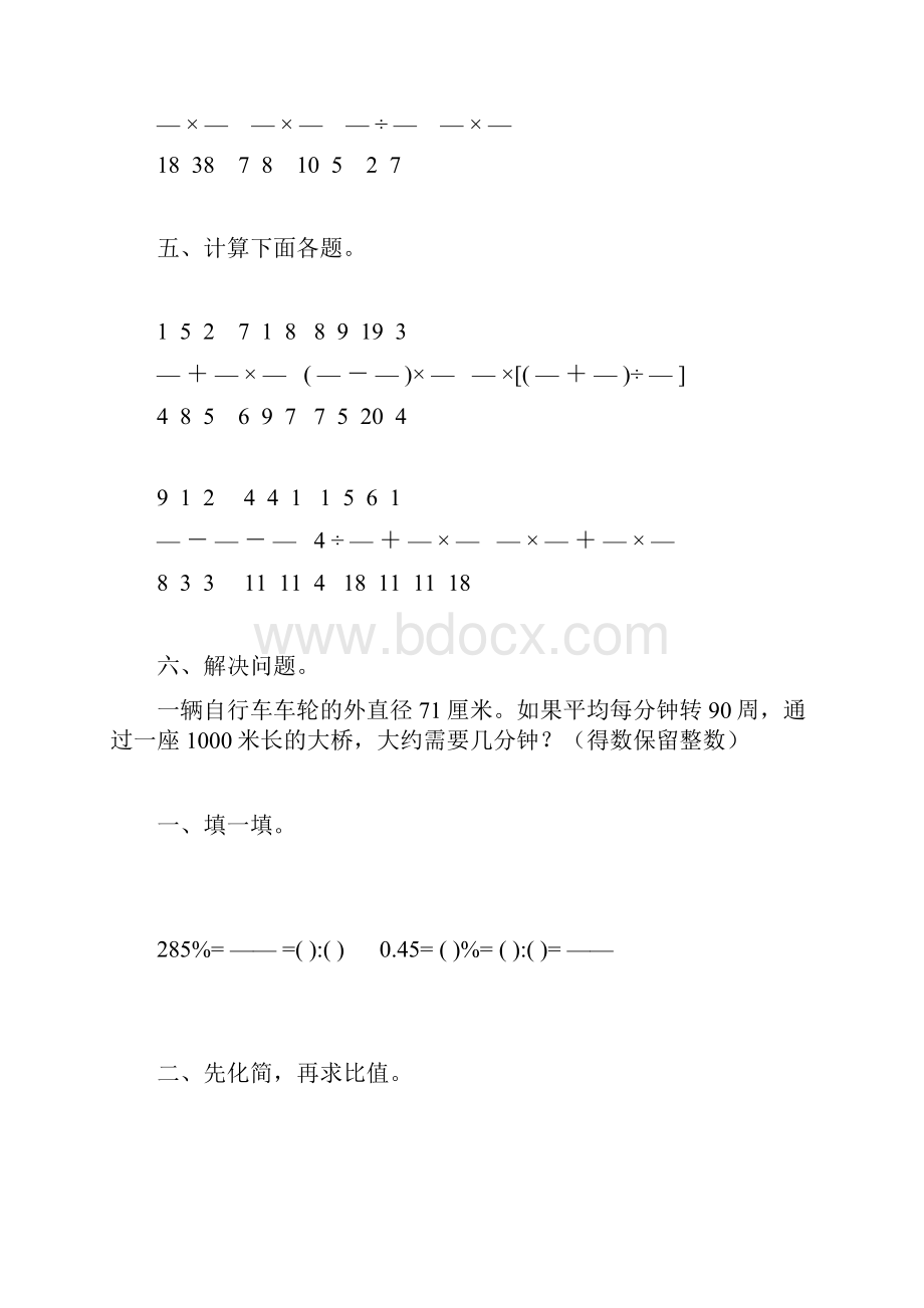 精编六年级数学上册寒假作业强烈推荐8.docx_第2页