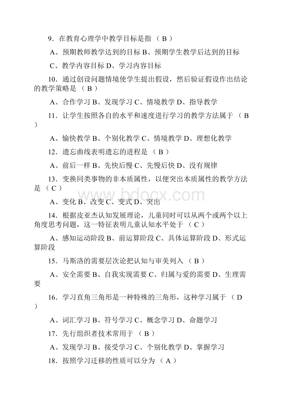 超全的教师资格证中学教育心理学试题及答案.docx_第2页