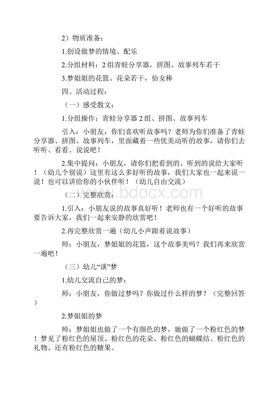 大班语言活动教案《梦》.docx_第2页