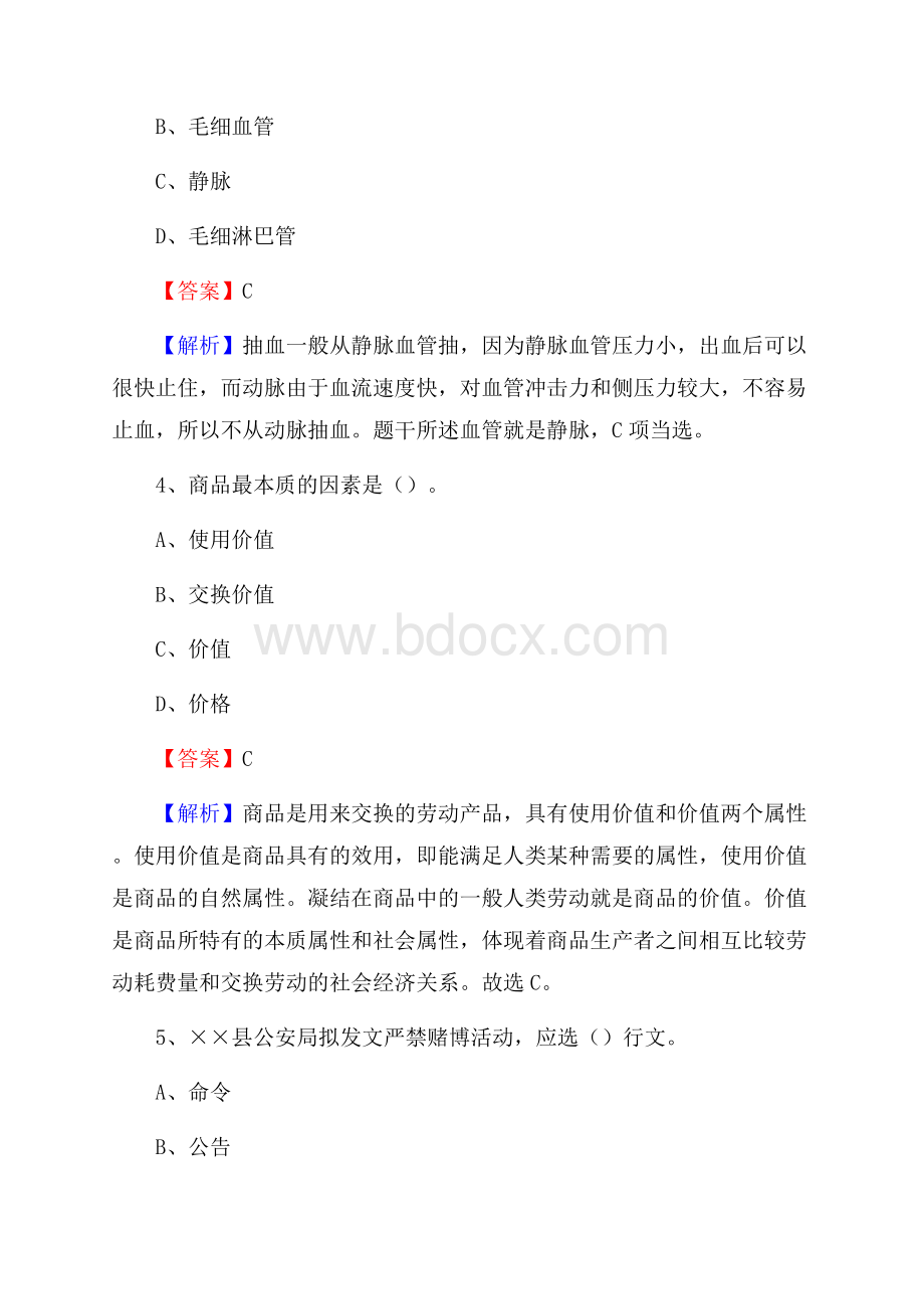 下半年江苏省苏州市太仓市城投集团招聘试题及解析.docx_第3页