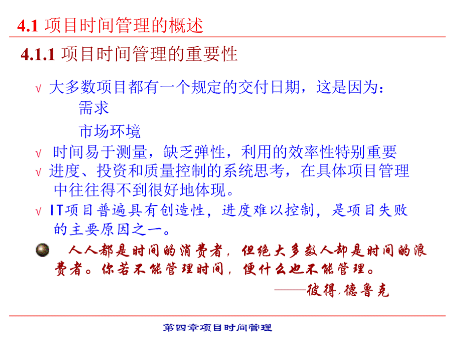 第4章项目时间管理.pptx_第3页