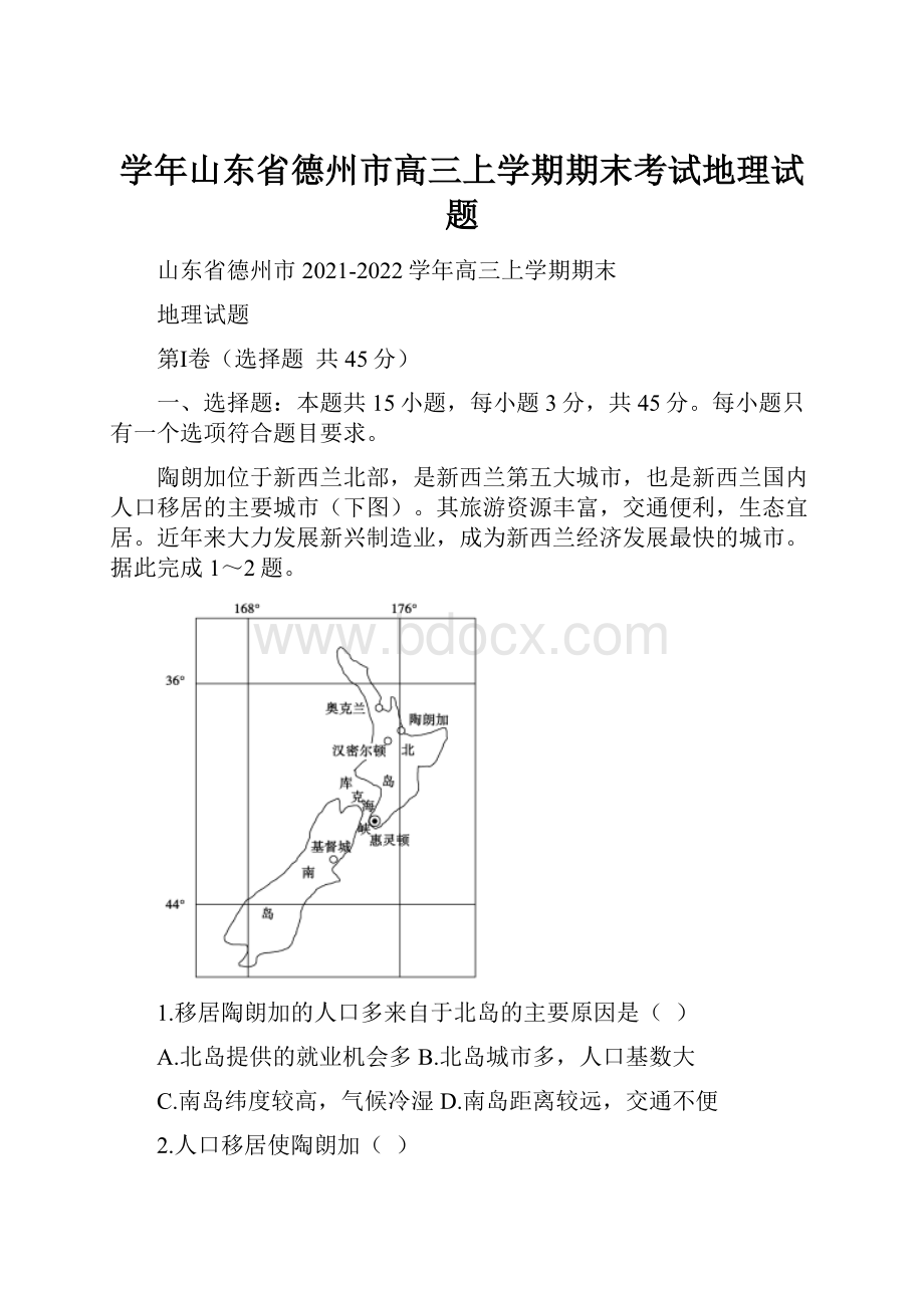 学年山东省德州市高三上学期期末考试地理试题.docx_第1页