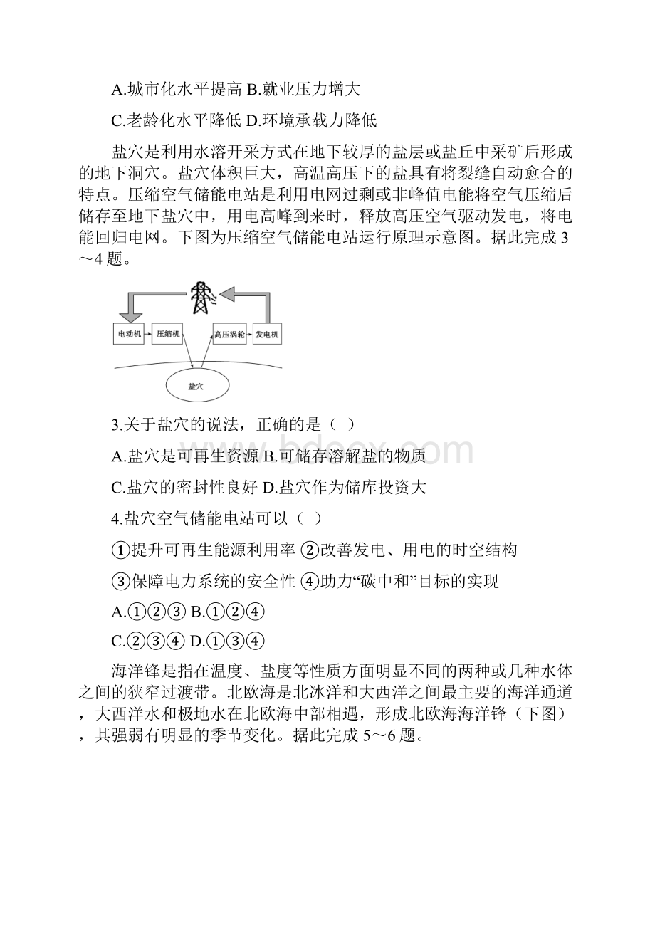 学年山东省德州市高三上学期期末考试地理试题.docx_第2页