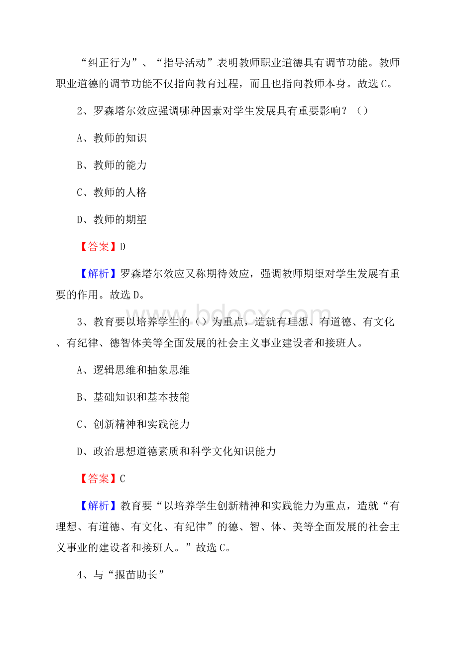 厦门市同安第二十七中学教师招聘考试和解析.docx_第2页