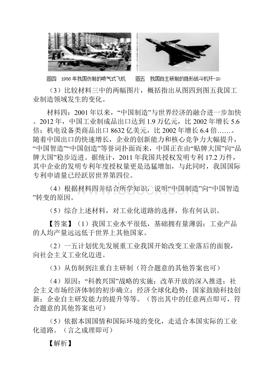 中华人民共和国的成立与探索复习试题含答案.docx_第2页