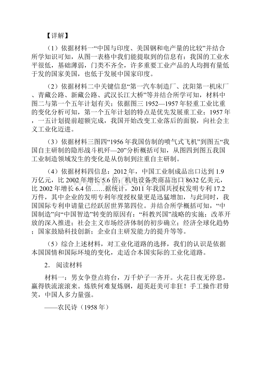 中华人民共和国的成立与探索复习试题含答案.docx_第3页