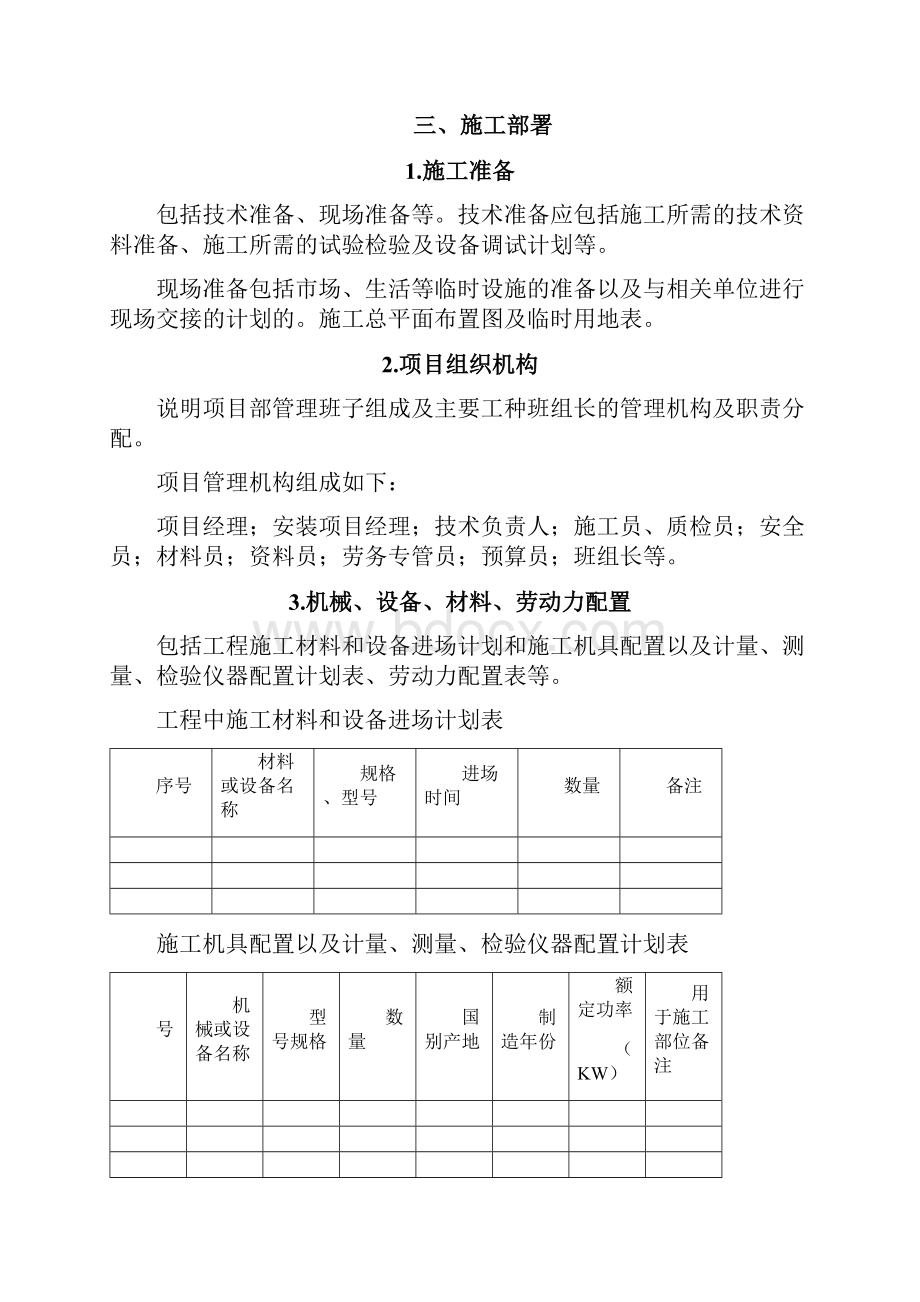 精品完整版XXX工程智能建筑工程及检测与控制节能工程专项施工方案.docx_第3页