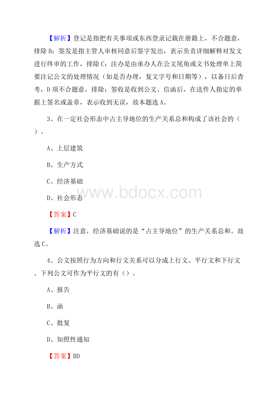 东平县工会系统招聘考试及答案.docx_第2页