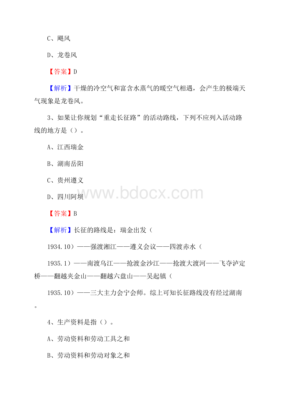 江西省抚州市南城县文化和旅游局招聘试题及答案解析.docx_第2页