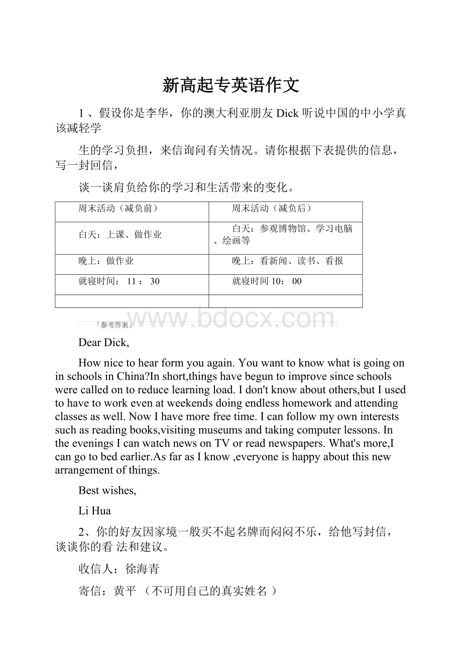 新高起专英语作文.docx_第1页