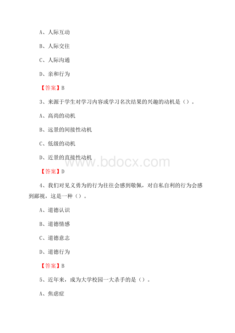 南昌大学科学技术学院教师招聘考试试题及答案.docx_第2页