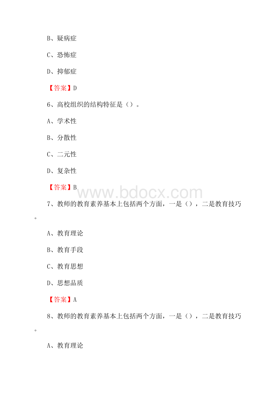 南昌大学科学技术学院教师招聘考试试题及答案.docx_第3页