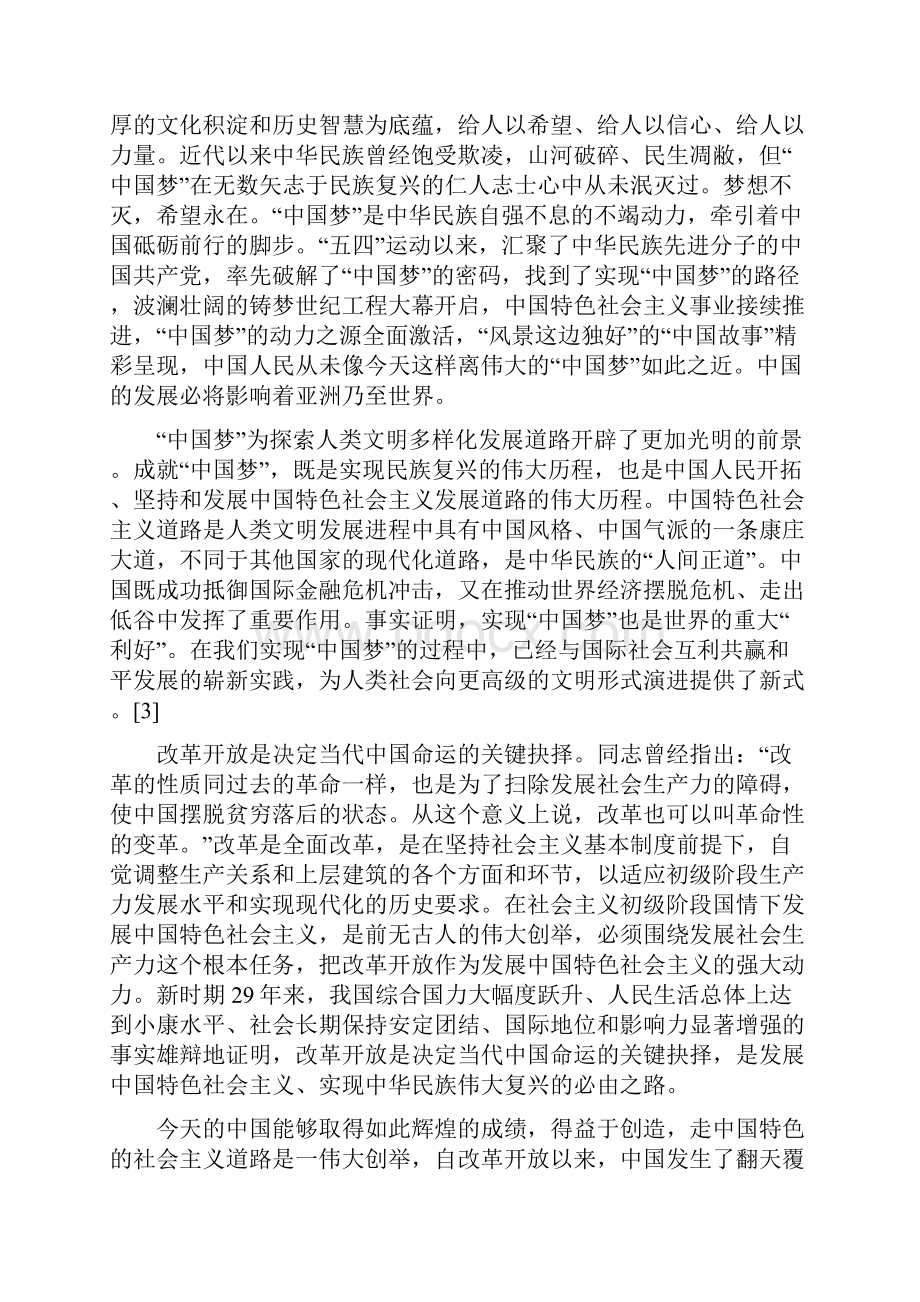 联系实际谈谈中华民族伟大复兴.docx_第2页