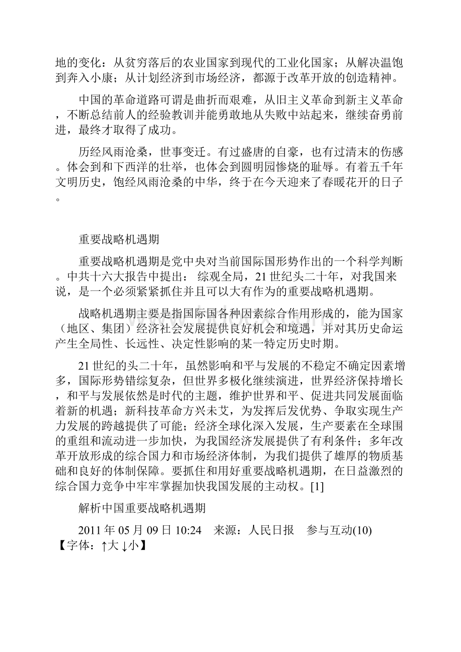 联系实际谈谈中华民族伟大复兴.docx_第3页