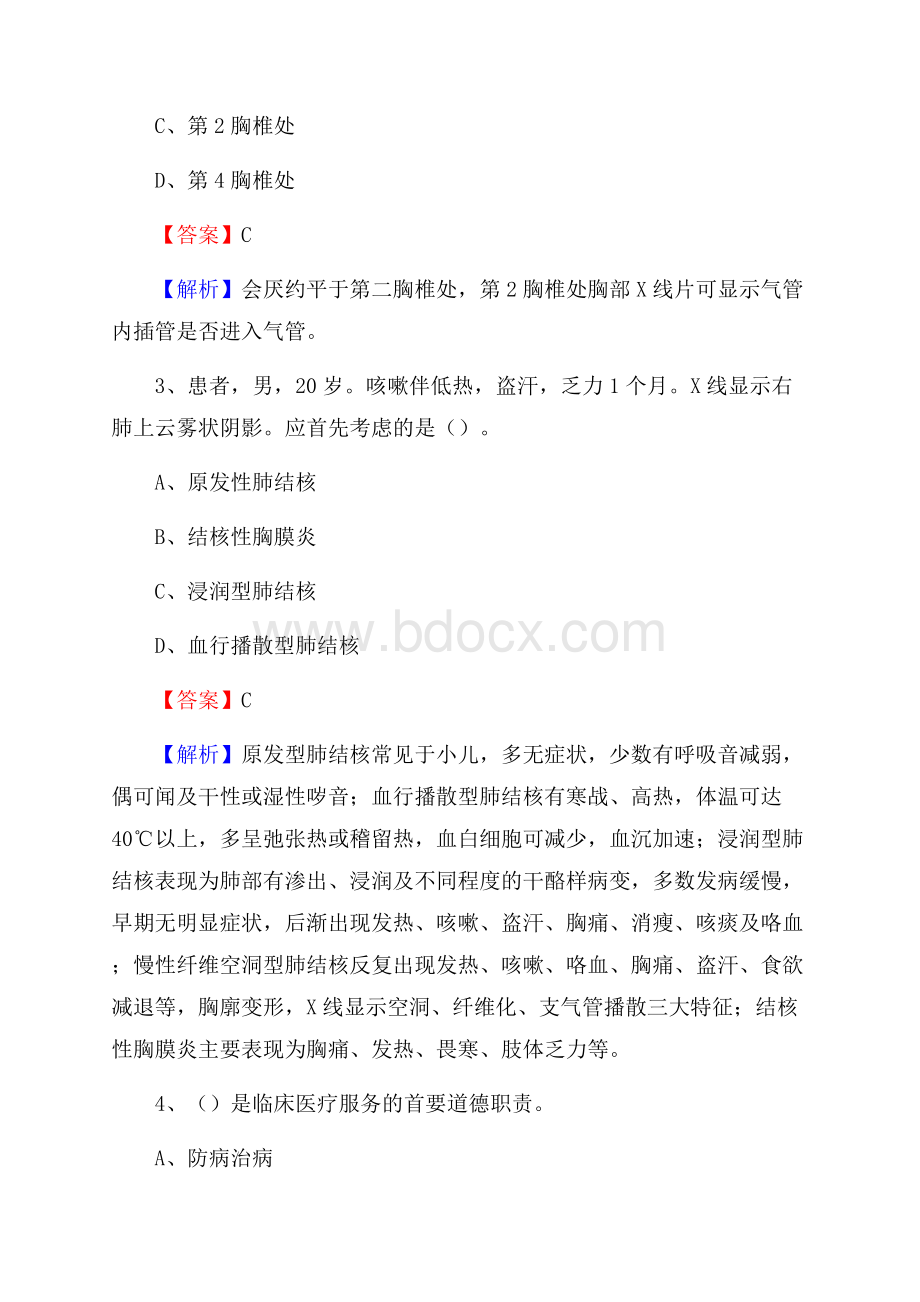 青岛公安消防医院招聘试题及解析.docx_第2页