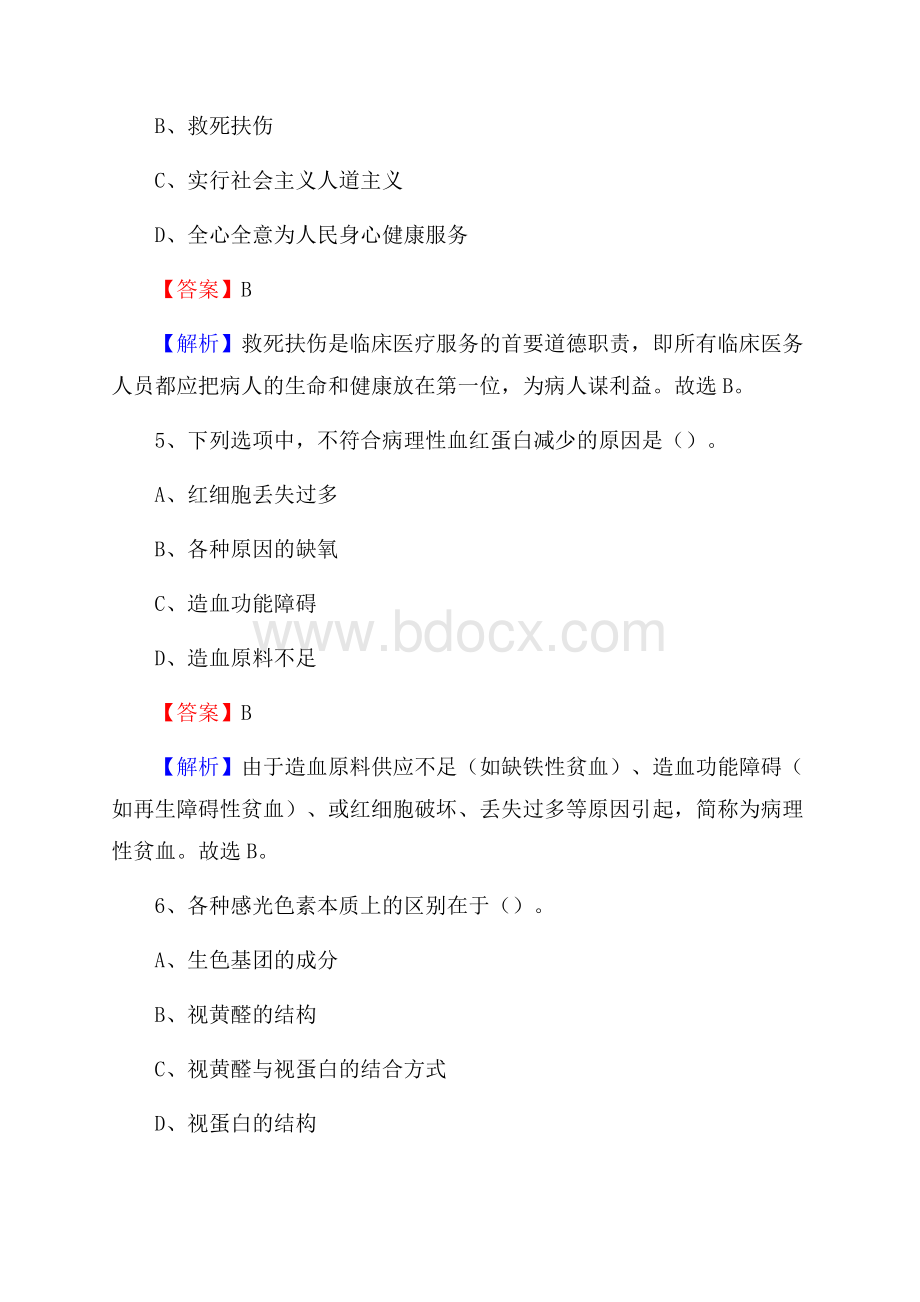 青岛公安消防医院招聘试题及解析.docx_第3页