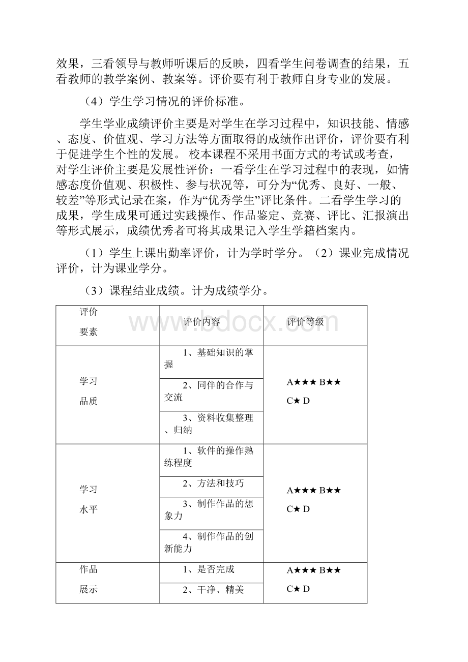 社团备课doc.docx_第3页