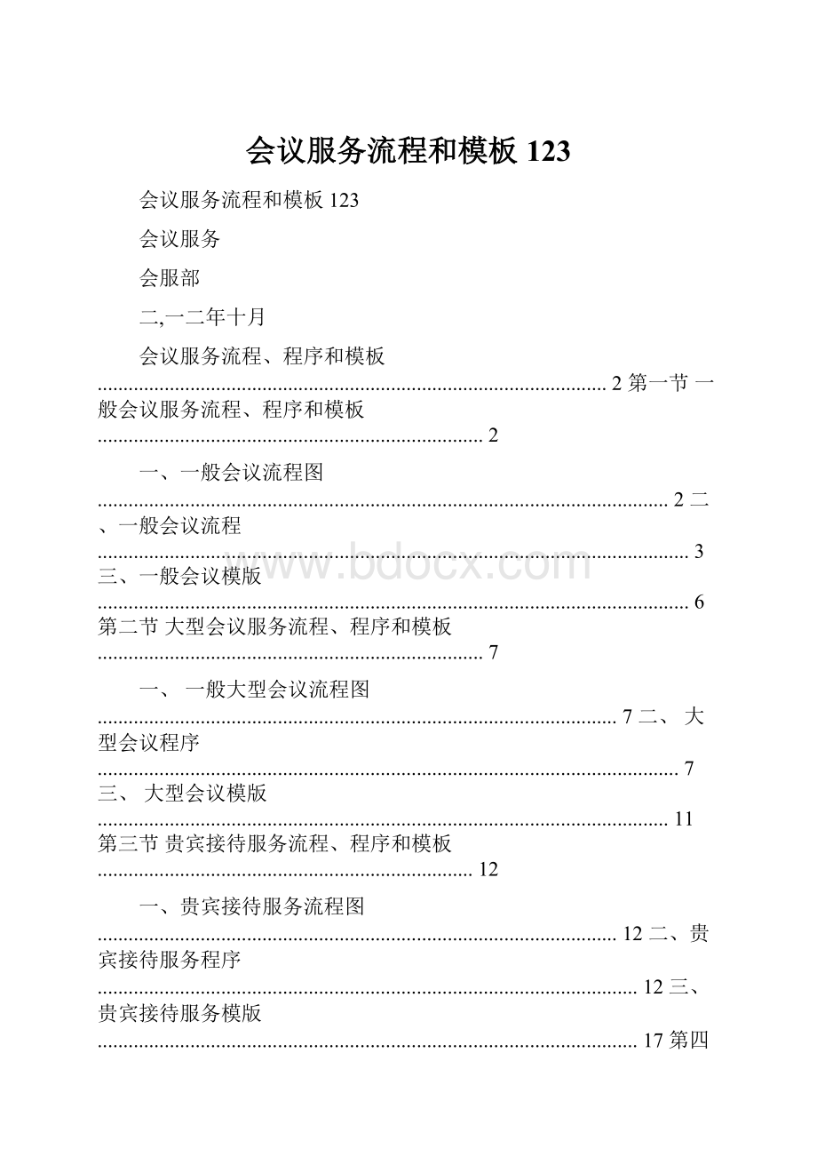 会议服务流程和模板123.docx